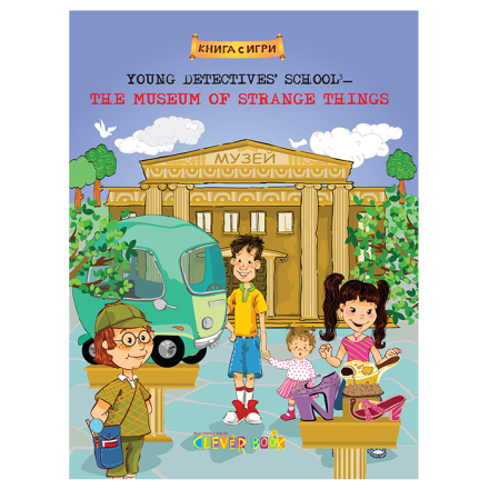 YOUNG DETECTIVES' SCHOOL 3 - THE MUSEUM OF STRANGE THINGS