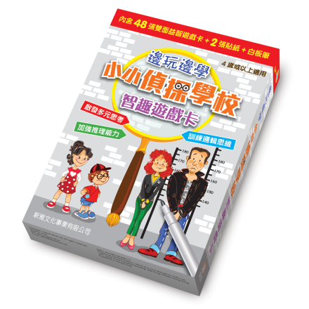 YOUNG DETECTIVE'S SCHOOL - HONG KONG