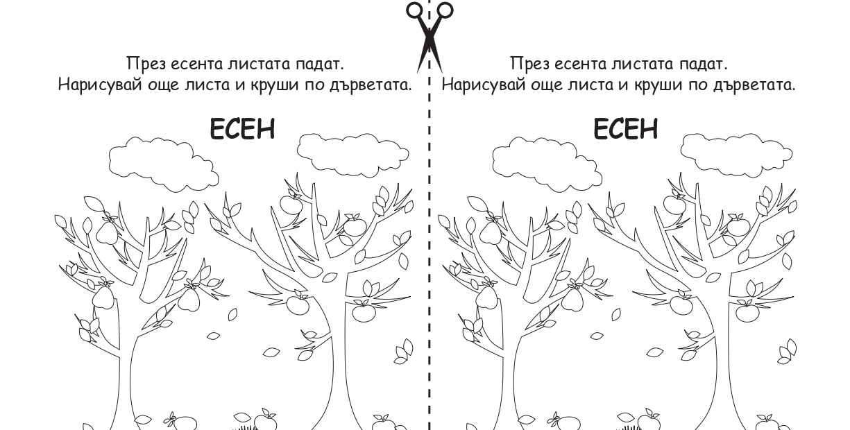 Есен - за оцветяване