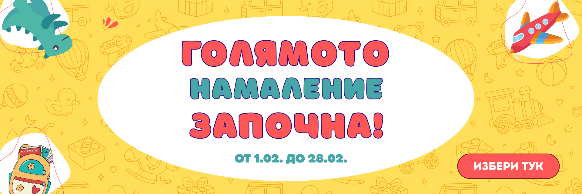 Голямо намаление до -50% на активни карти