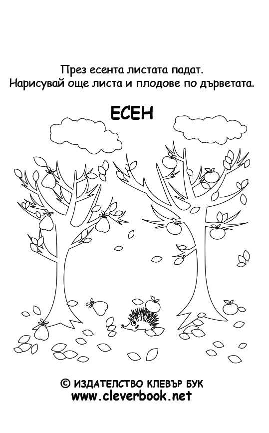 есен 1