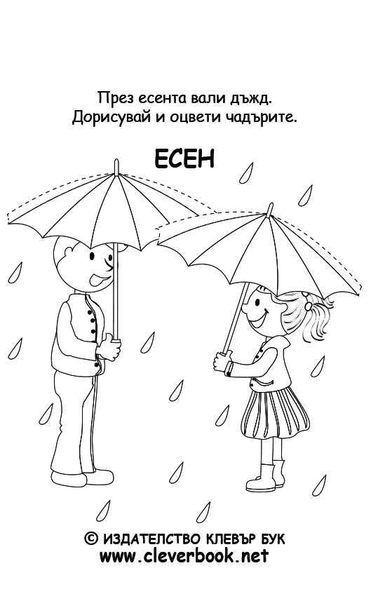 есен 2