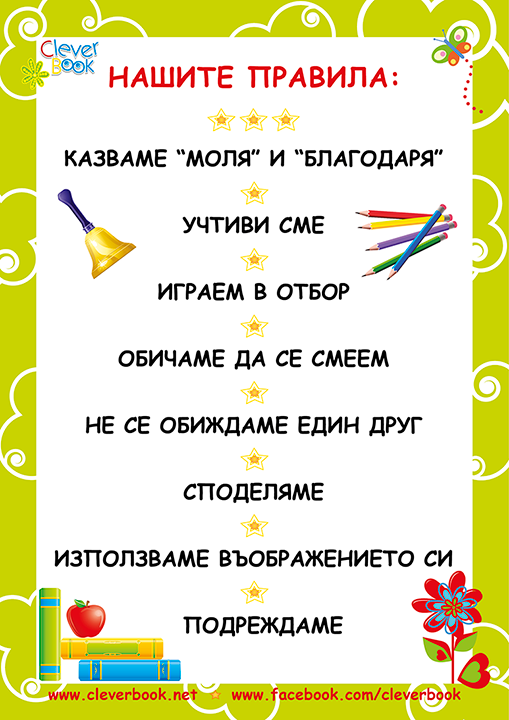 Правила 1