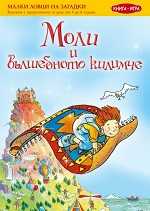 Моли