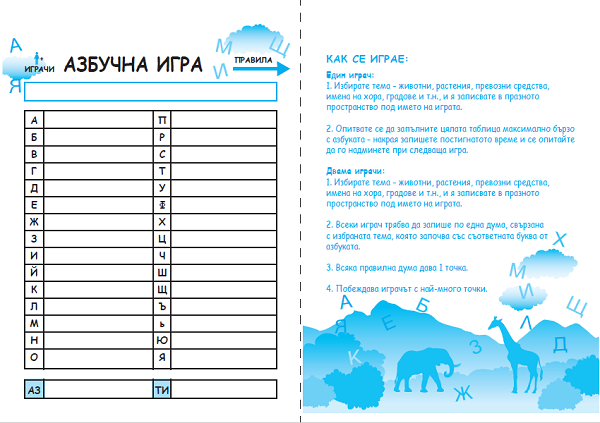 игри на асоциации